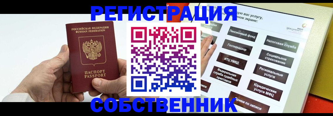 временная регистрация в Джанкое