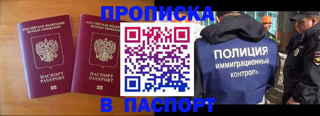 прописка паспорт в Джанкое