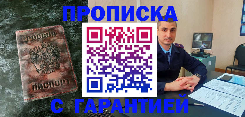 прописка 2025 в Джанкое